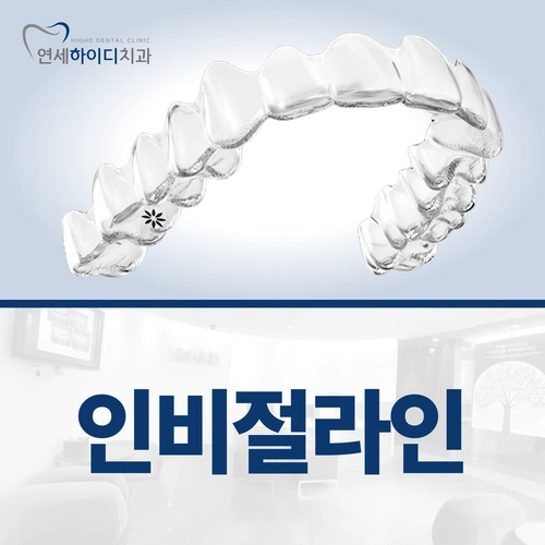 인비절라인
